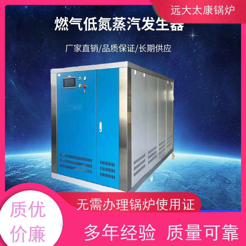 远大太康 6吨用户免报检 夹层锅 杀菌罐 d级蒸汽发生器