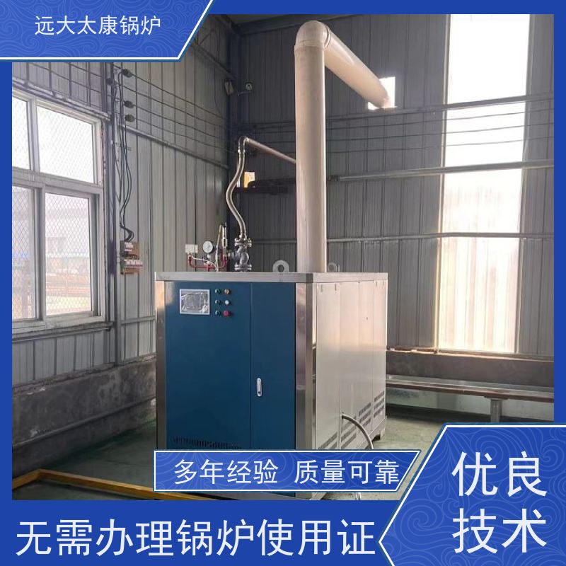 远大太康D级5吨免报检蒸汽发生器 节能环保直流蒸发