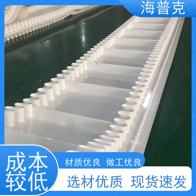 海普克 爬坡裙边输送带 耐高温 厂家直供 高强度耐拉伸