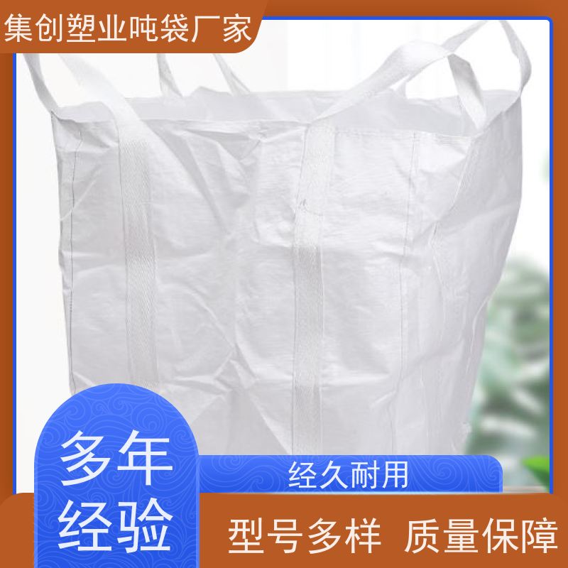 集创包装 轻便易操作 集装吨袋批发 厂家白色上敞口 
