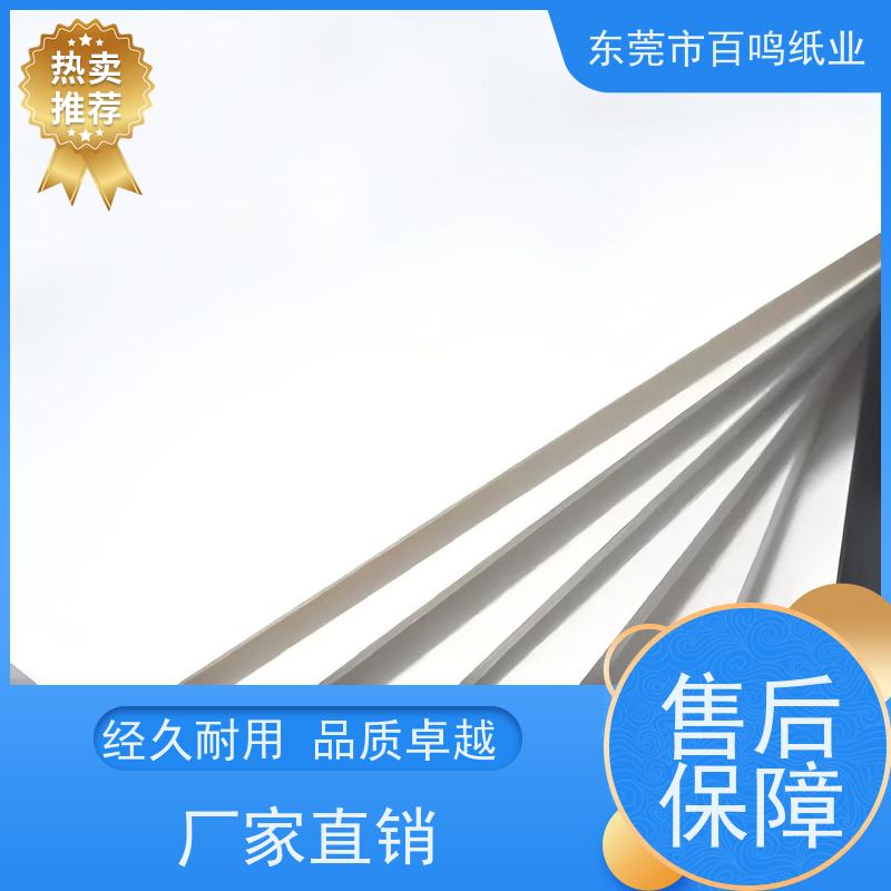 百鸣纸业 厂家销售 双面吸塑双粉纸 适合制作需要反复开合的包装盒