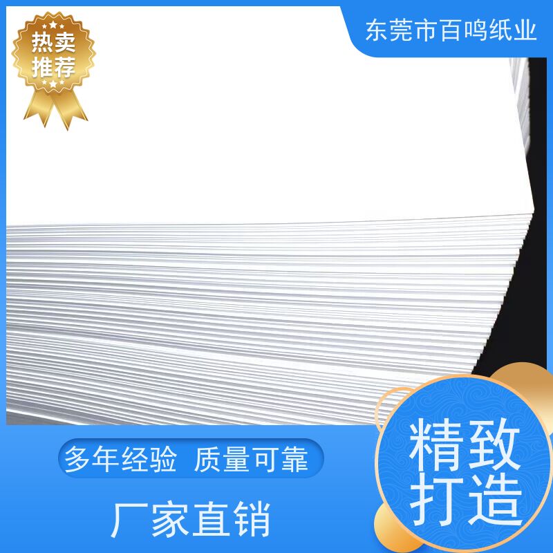 百鸣纸业 厂家销售 250克吸塑铜板纸 适合制作需要反复开合的包装盒