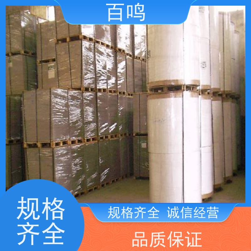 百鸣 厂家销售 双面白板纸 表面涂层牢固 减少对印刷设备的磨损