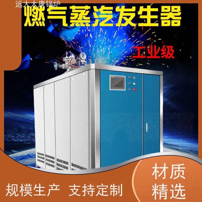 工业级燃气蒸汽发生器 远大太康锅炉 支持定制 热效率高