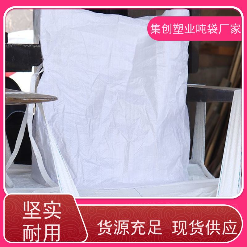 全新料白色长方形 建筑领域 防静电吨包袋 生产定制