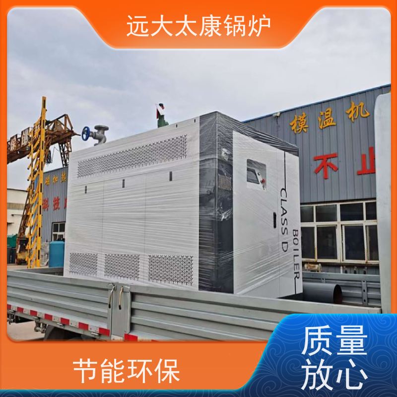 远大太康 3吨免报检电镀化工D级蒸汽锅炉 工业加热适用