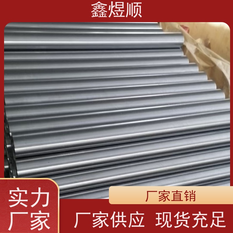 鑫煜顺 精拉无缝光亮管 库存充足 承接大型工程