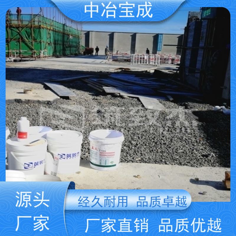 中冶宝成 剪力墙 清水混凝土修补及保护 销售批发