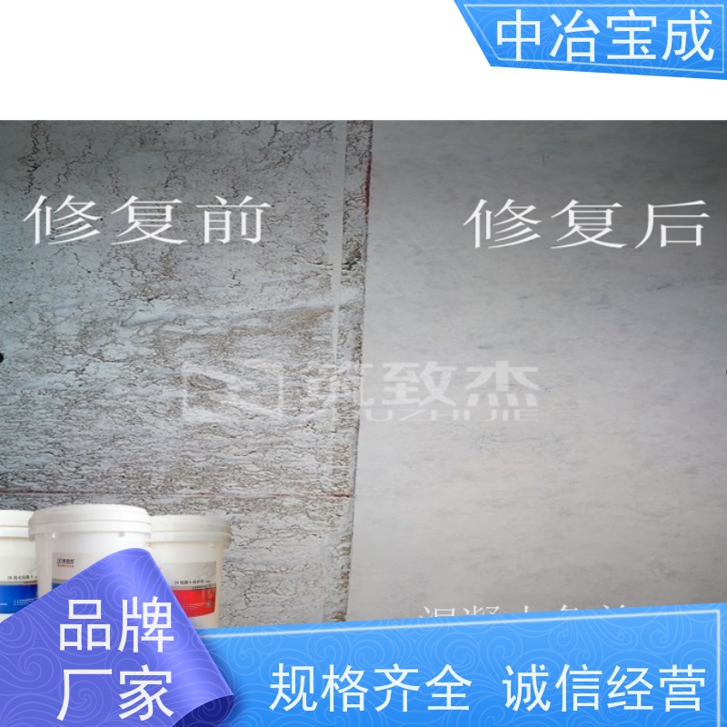 中冶宝成 墙体冷缝 混凝土表面色差调整材 不脱落