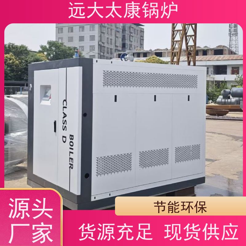 远大太康 D级蒸汽发生器 电镀 化工 0.5吨 用户免报检