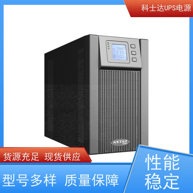 科士达UPS代理商 YDC3380 三进单出 外接电池 厂价批发 安装 质保三年