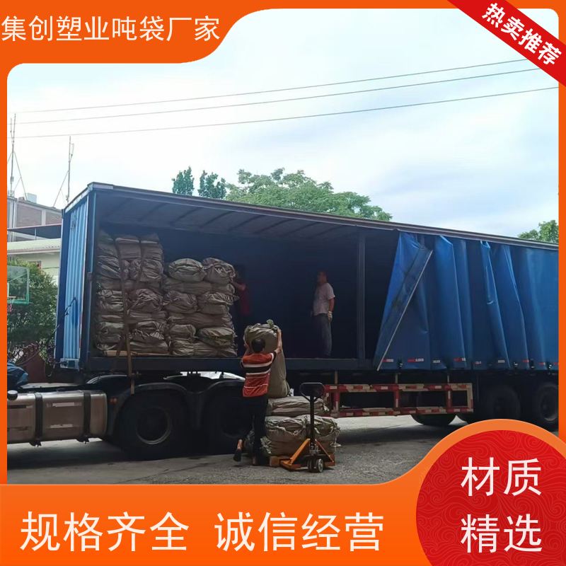 集创塑业吨包袋 托封下口 上下料口耐磨加厚吨袋 大容量敞口式