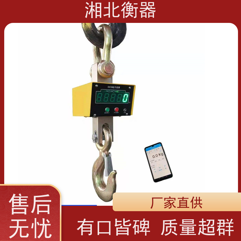 称铁水包无线吊钩电子秤 湘北行车吊秤 耐高温吊磅称