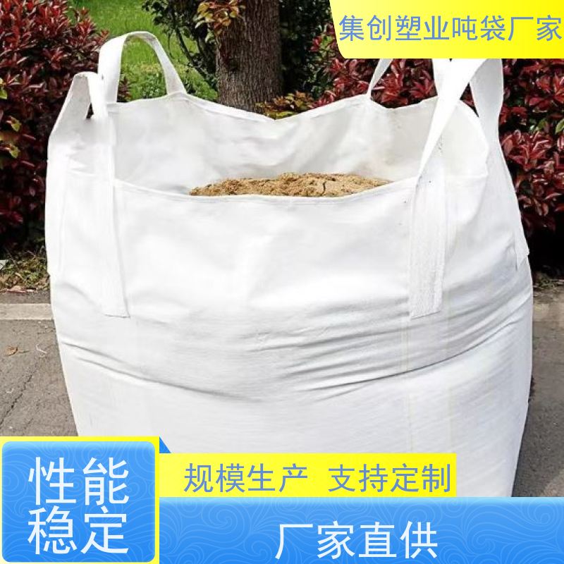 井字兜底吨袋 耐磨加厚 拉筋防膨胀编织 集创塑业供应 