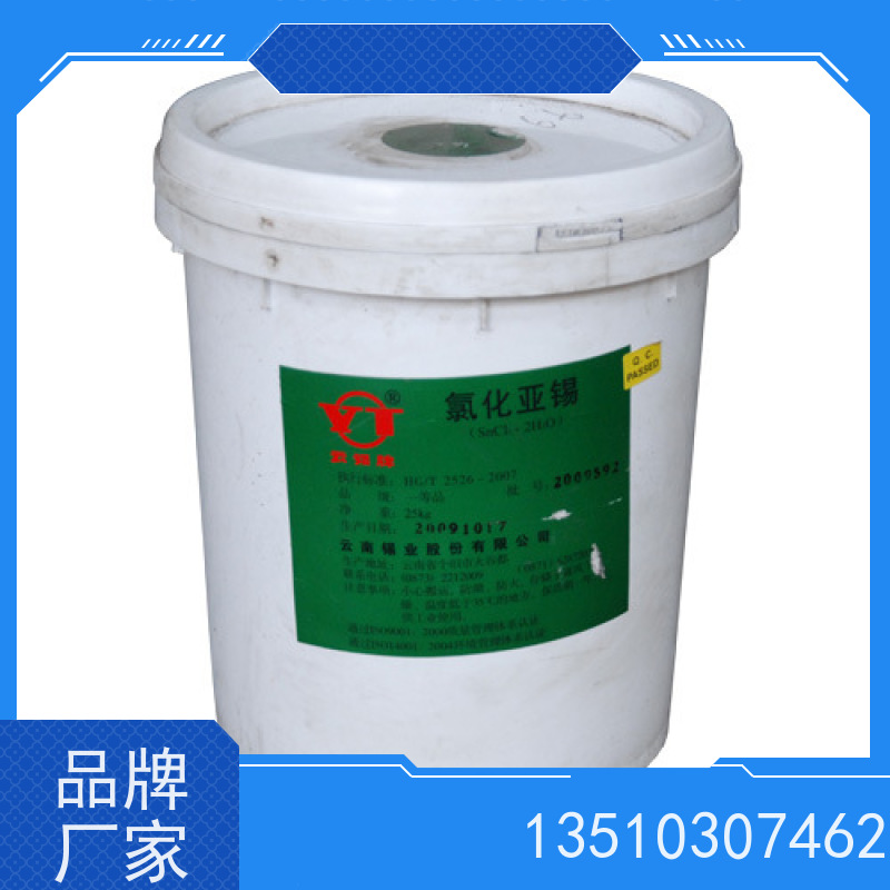 氯化亚锡 光敏材料定制原料 催化反应专用增效剂
