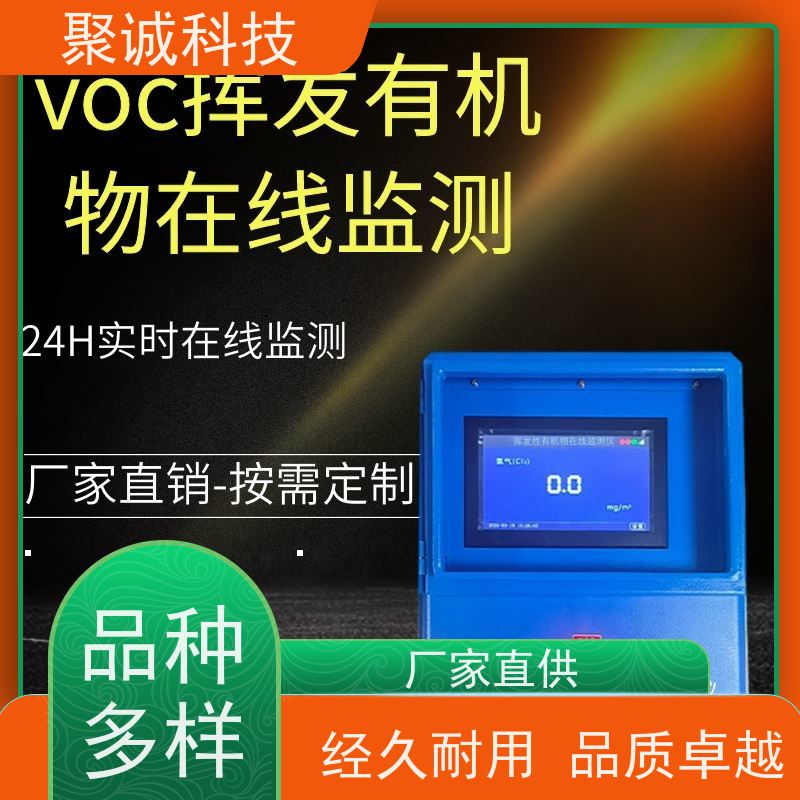 聚诚科技 手持式VOC检测仪 挥发性有机物 可联网 厂家
