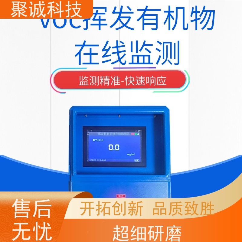 睿安环境固定源VOC气体监测系统挥发性有机物PID传感器废气检测仪