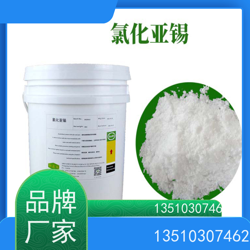 氯化亚锡 低能耗电镀专用 涂料油漆制造好帮手
