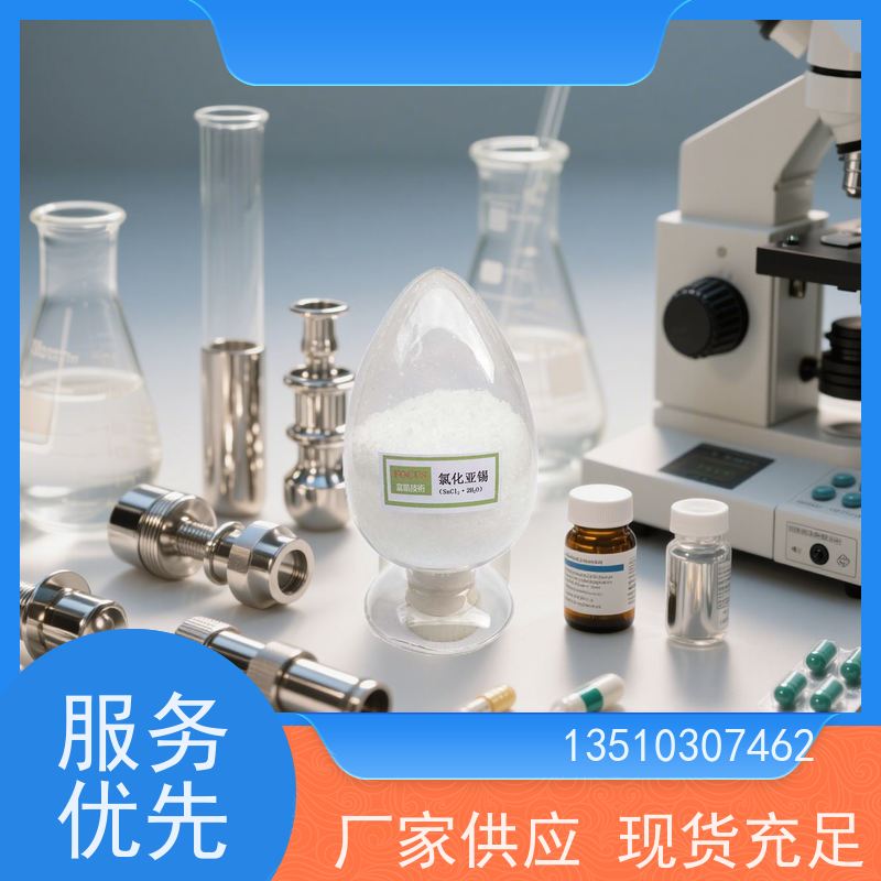 氯化亚锡晶体 99.99%高纯度 新型光伏涂层基材原料