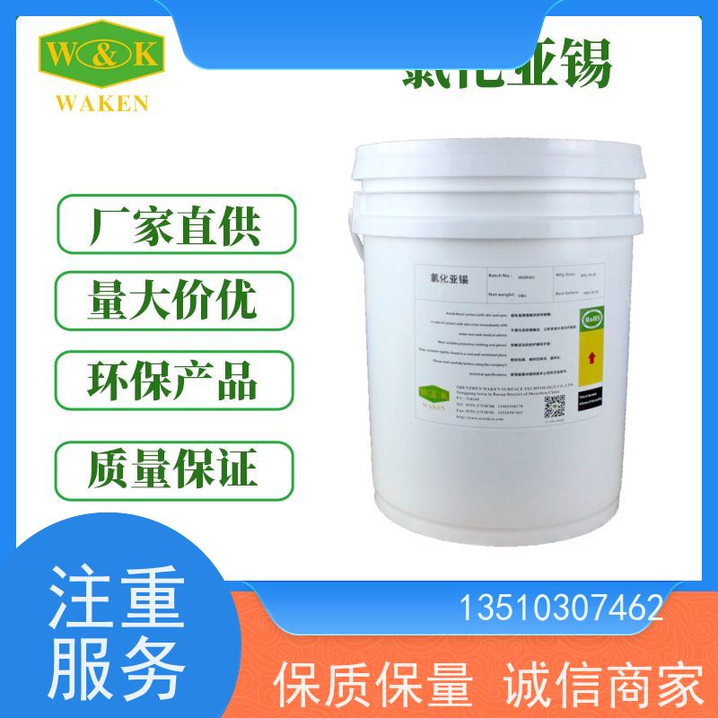 氯化亚锡晶体 涂料油漆制造专用 催化反应增效剂