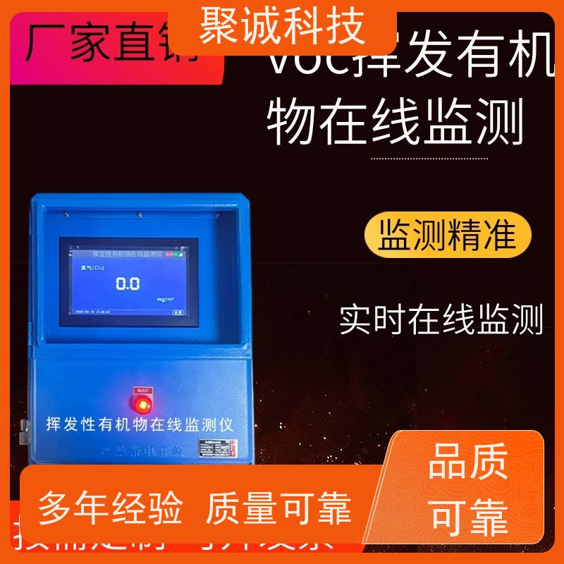 vocs气体检测仪 固定式挥发性有机物在线检测仪 tvoc监测设备