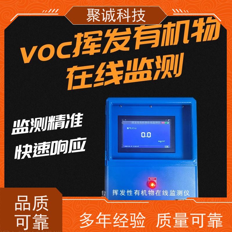 泵吸式扬尘监测设备悦品VOC挥发性有机物检测仪环保联网数据稳定