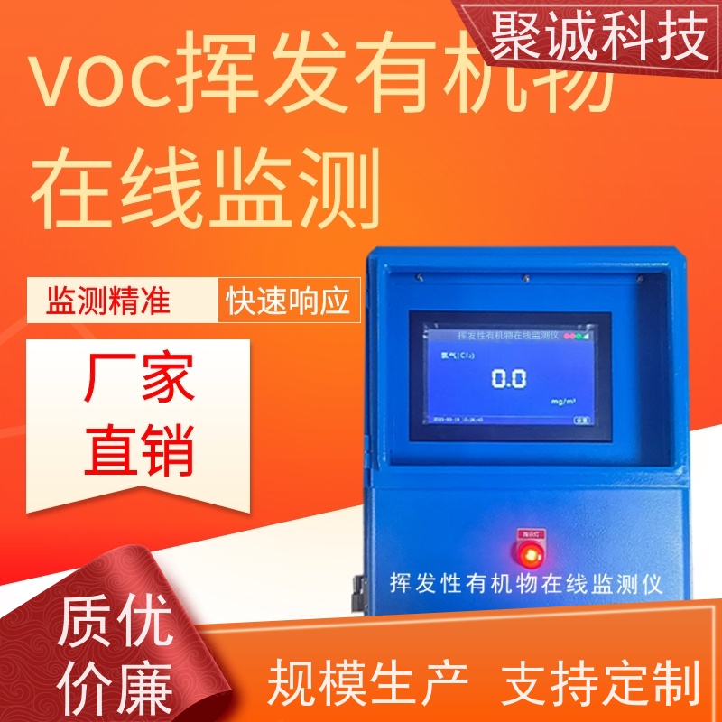 手持式VOC检测仪 挥发性有机物 万象环境 WX-SVOC