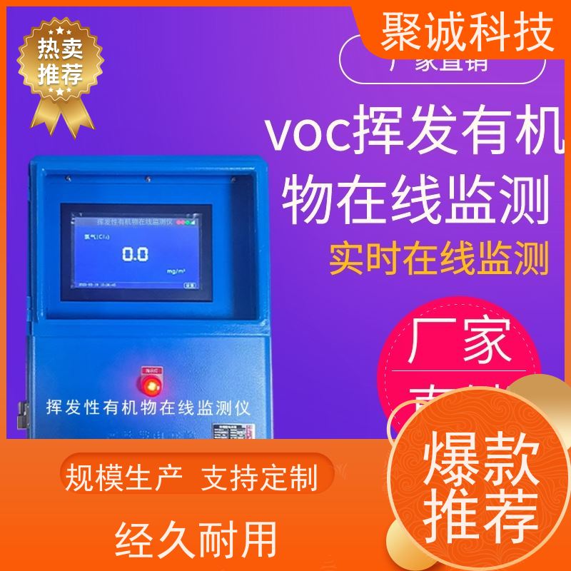 在线式VOC检测仪 挥发性有机物红外气体探测器 PID原理气体报警仪