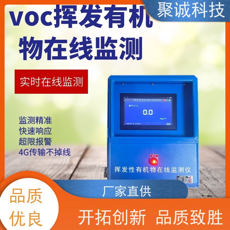 聚诚VOC检测仪 PID检测原理 实时监测挥发性有机物 响应速度快