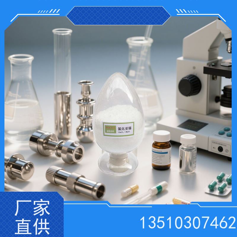 氯化亚锡晶体 新型保鲜剂基材 涂料油漆制造原料