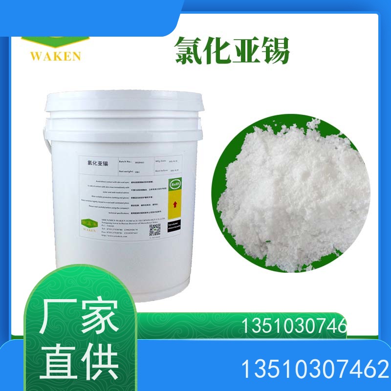 氯化亚锡 厂家直供 制作颜料印刷油墨光学玻璃原料
