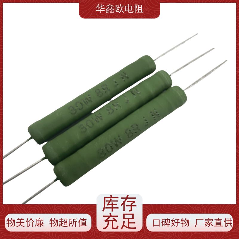 华鑫欧 KNP30W 510R 品质保证 RX21-8W绕线电阻器