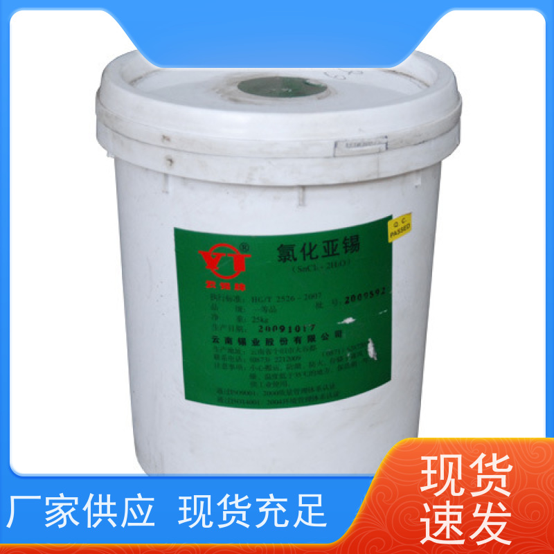 华凯 氯化亚锡 光敏材料定制原料 化工合成加速方案