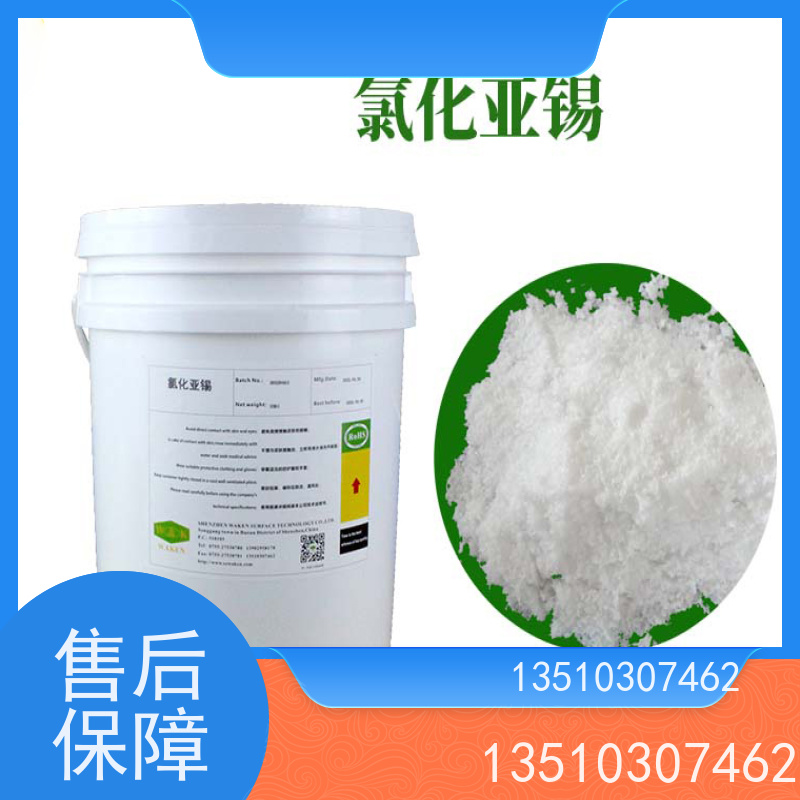 氯化亚锡晶体 光敏材料定制原料 催化反应增效剂