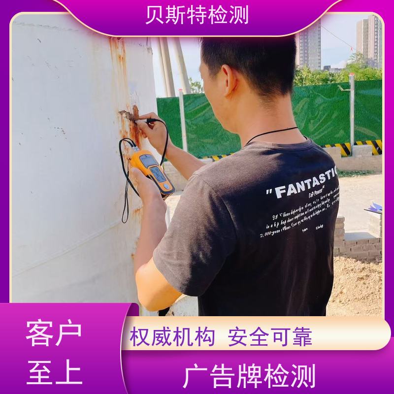 新 疆 户外广告牌检测 公司正规第三方机构提升安全等级 报告全国有效