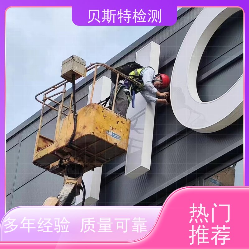 四 川 户外广告牌检测 公司正规第三方机构提升安全等级 上门现场勘察