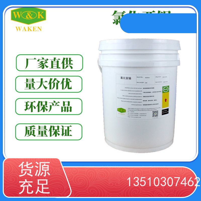 氯化亚锡 99.99%高纯配方 涂料油漆助剂专用 质量保障
