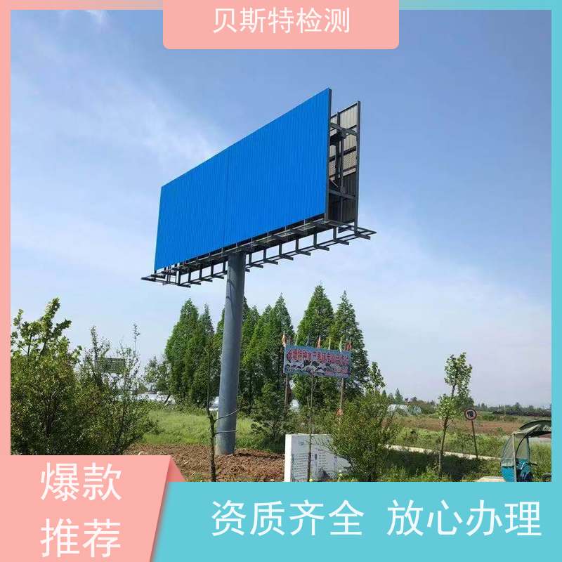 西 安碑林 广告牌检测 房屋结构安全鉴定 上门现场勘察
