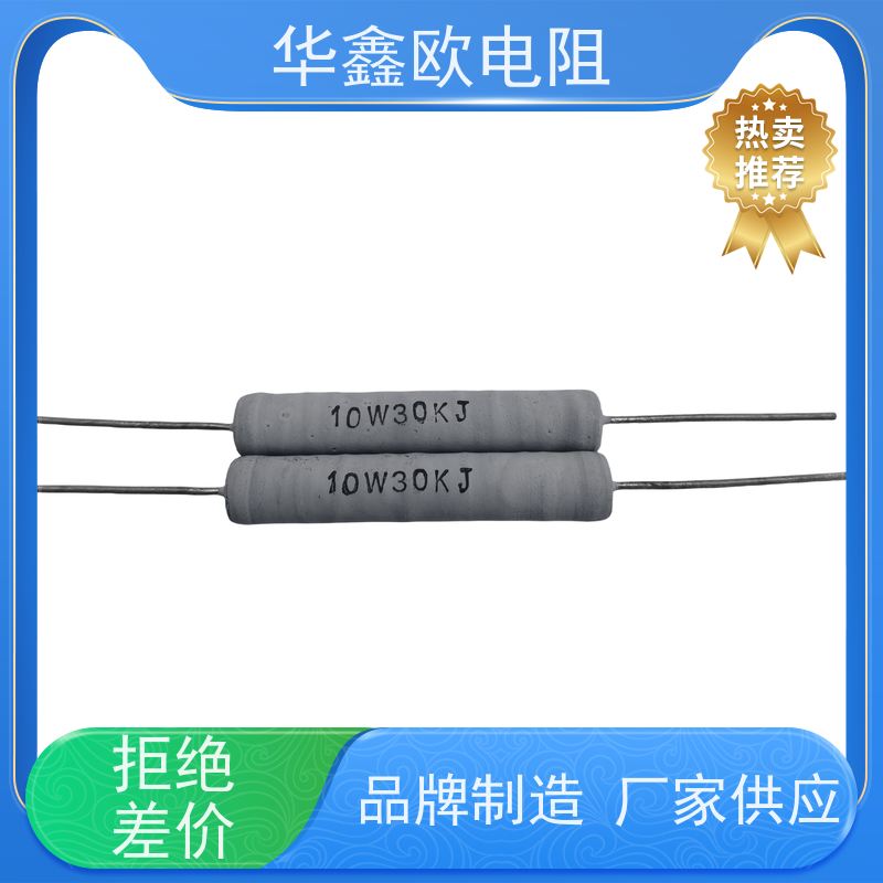华鑫欧 270R KNP25W 源头工厂 供应RX21-2W电阻器