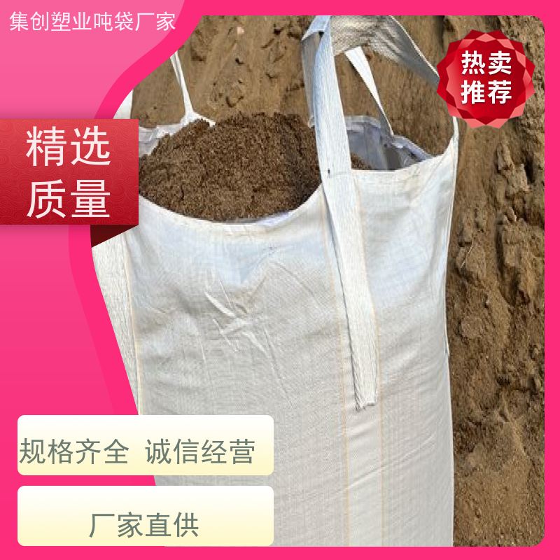 加厚耐磨全新吨包 托封下口 导电集装袋 免费设计打样