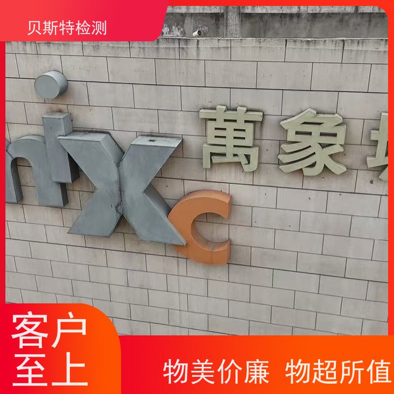 贵 州 广告牌检测 第三方机构快速上门鉴定符合安全标准 报告全国有效