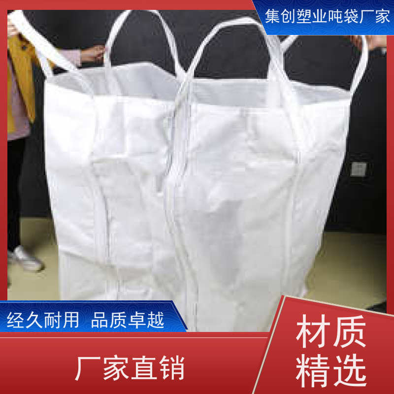全新料白色长方形 集装袋 防静电吨包袋 款式齐全 