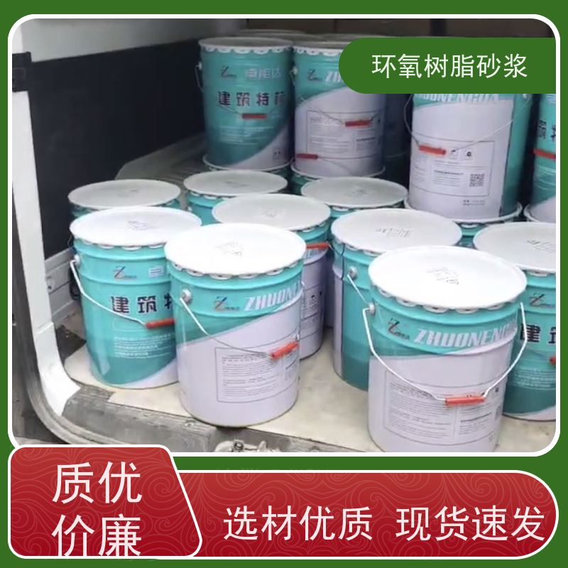 卓能达环氧砂浆 就近发货 强度高 方便施工 高铁护栏