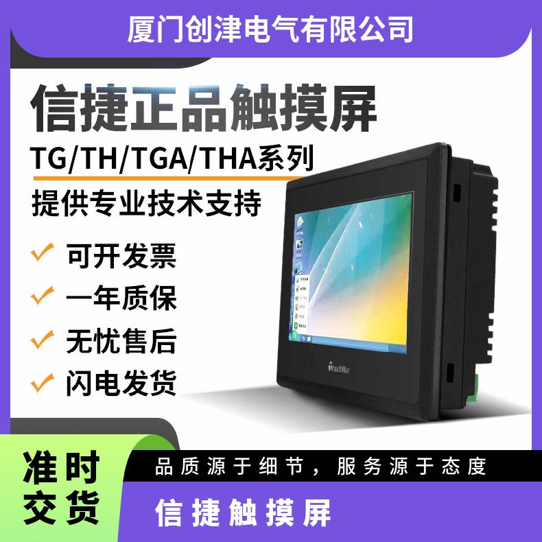信捷10寸触摸屏TGA62-MT/TGA63-MT/UT/ET/A63S-UT/63S-ET原装正品