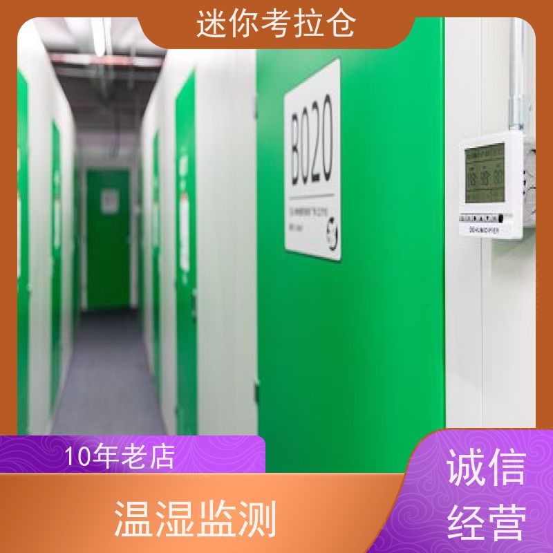 迷你考拉仓 上海黄浦区 搬家寄存仓库 收费标准
