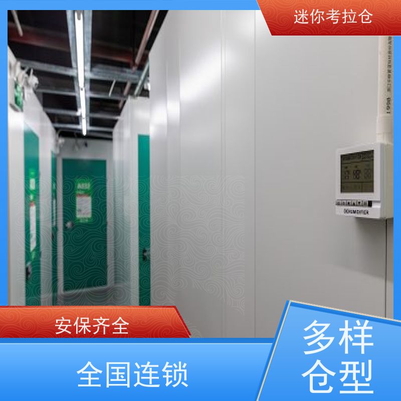 考拉迷你仓 杭州滨江区 小型自助仓 电话咨询租赁费用