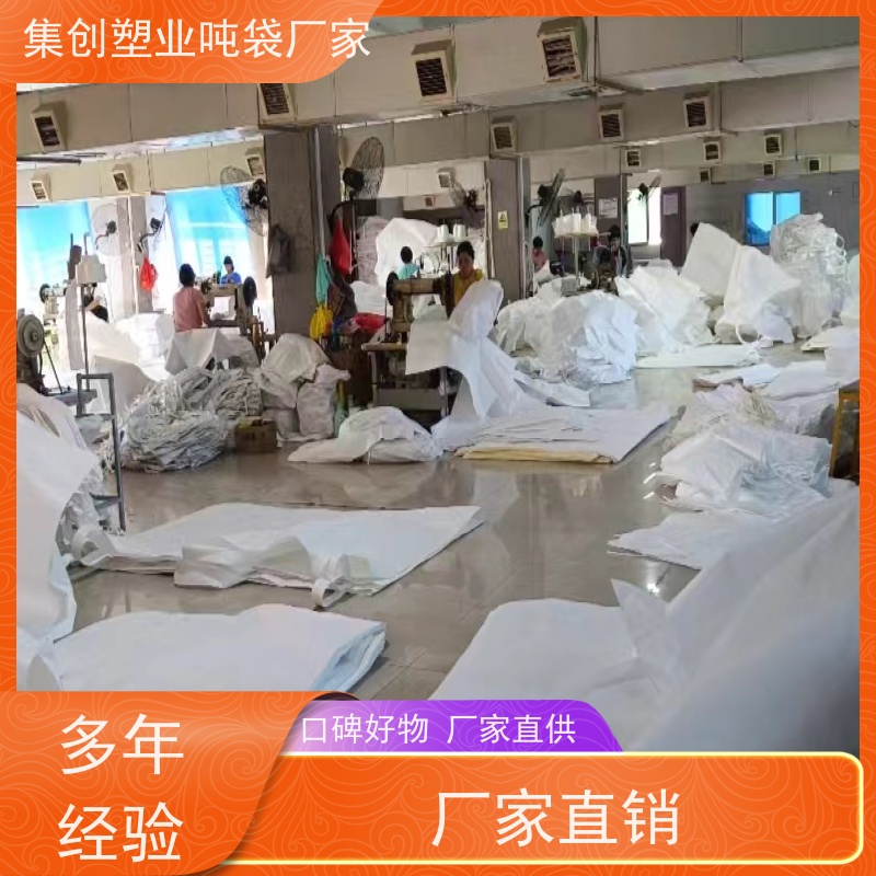 集创吨包厂 下料口热封 拉筋袋厂家定制 加厚耐磨 
