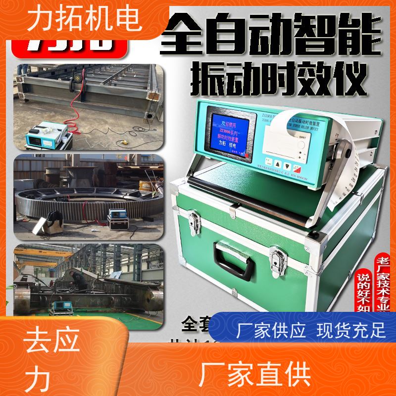 力拓 智能液晶 风电设备振动时效仪 提高机械精度 金属应力消除机