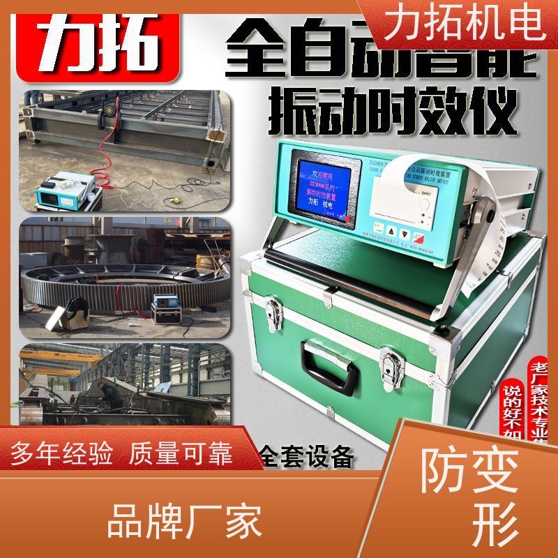 力拓 智能扫频 机床生产用振动时效仪 残余应力处理装置