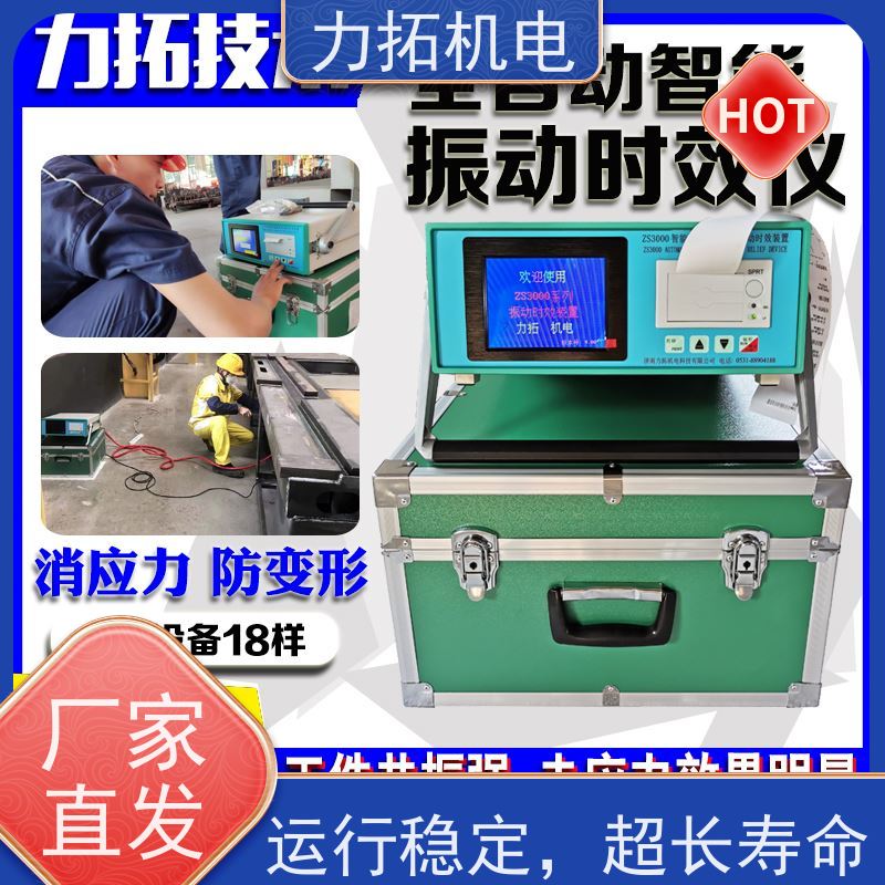 力拓 智能扫频 通用型振动时效仪 深耕五金加工 内应力消除设备